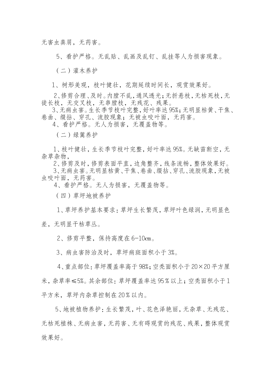 学校绿化养护管理实施条例_第3页