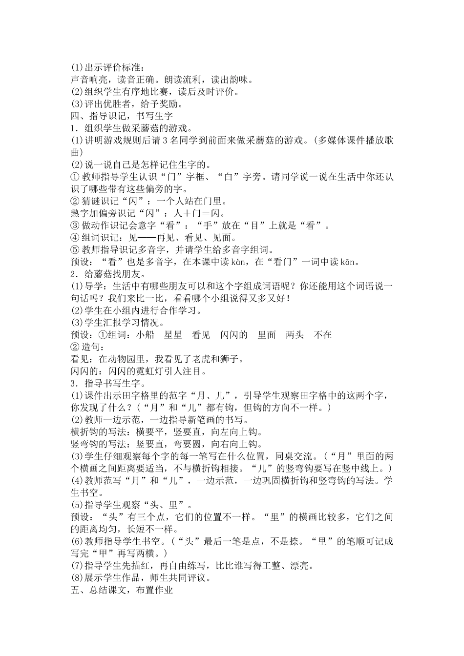 (部编)人教2011课标版一年级上册部编本人教版小学语文一年级上册《小小的船》教学设计_第3页