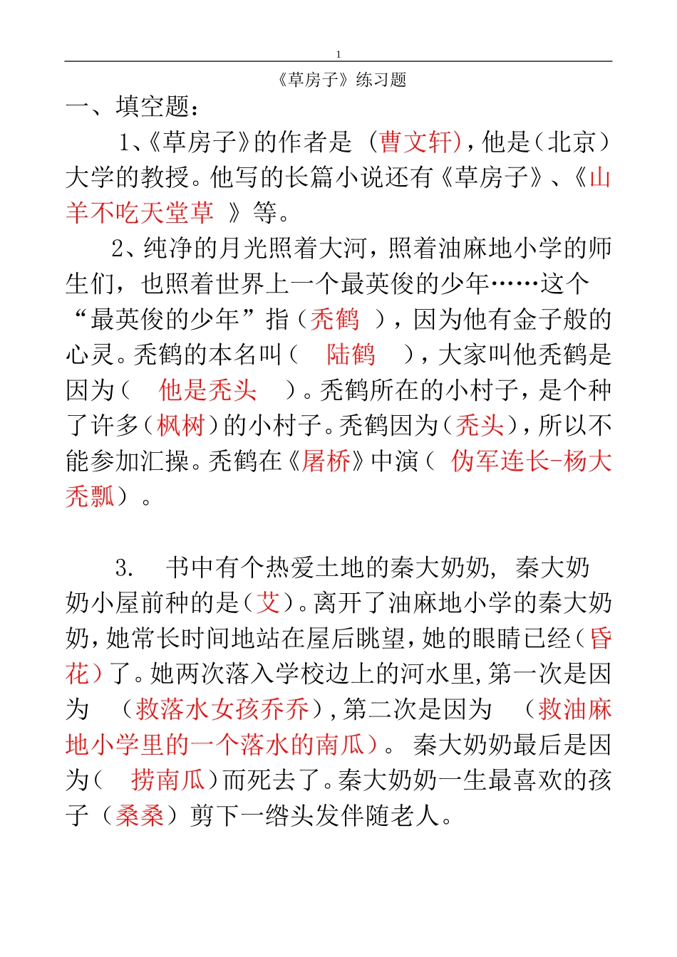 《草房子》练习题(含答案)[1](1)_第1页