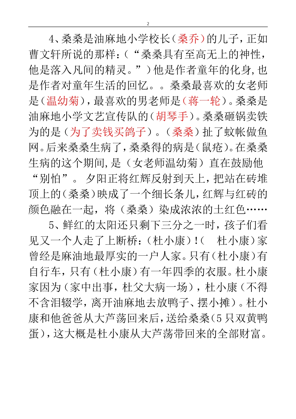 《草房子》练习题(含答案)[1](1)_第2页