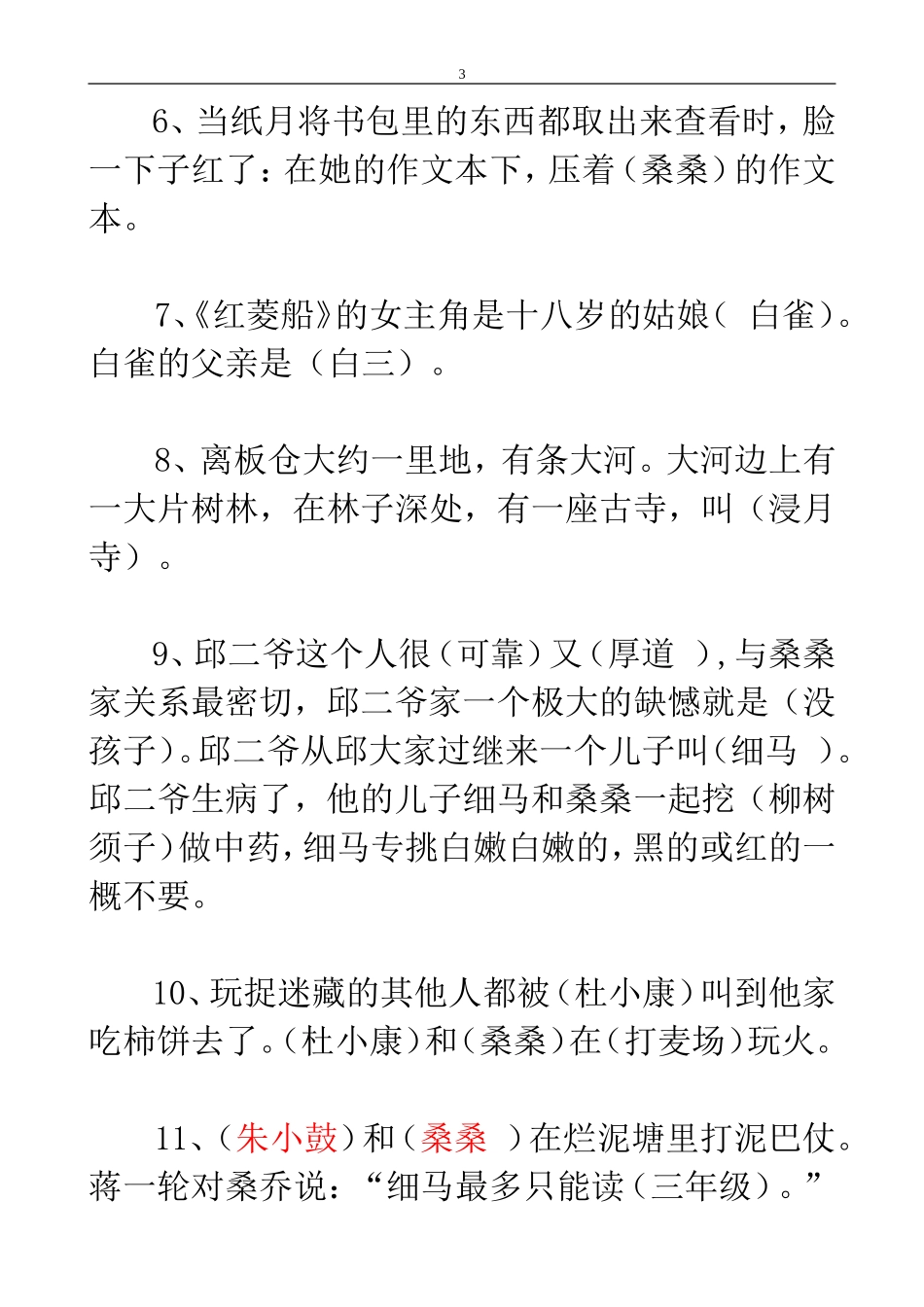 《草房子》练习题(含答案)[1](1)_第3页