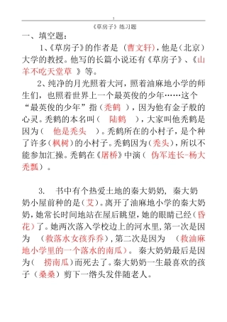 《草房子》练习题(含答案)[1](1)