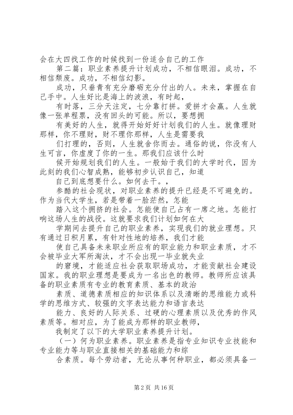 职业素养提升计划_1 _第2页