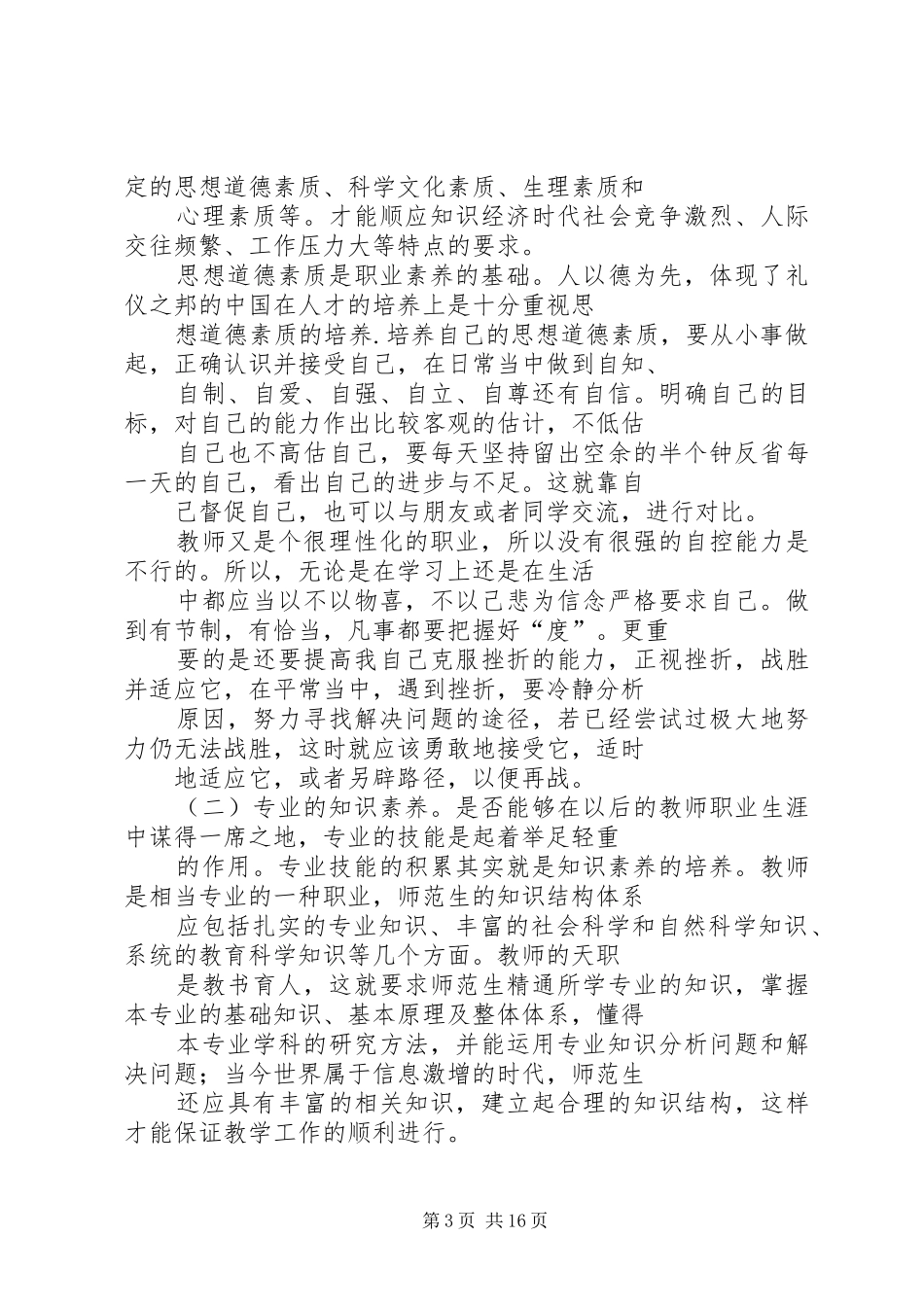 职业素养提升计划_1 _第3页