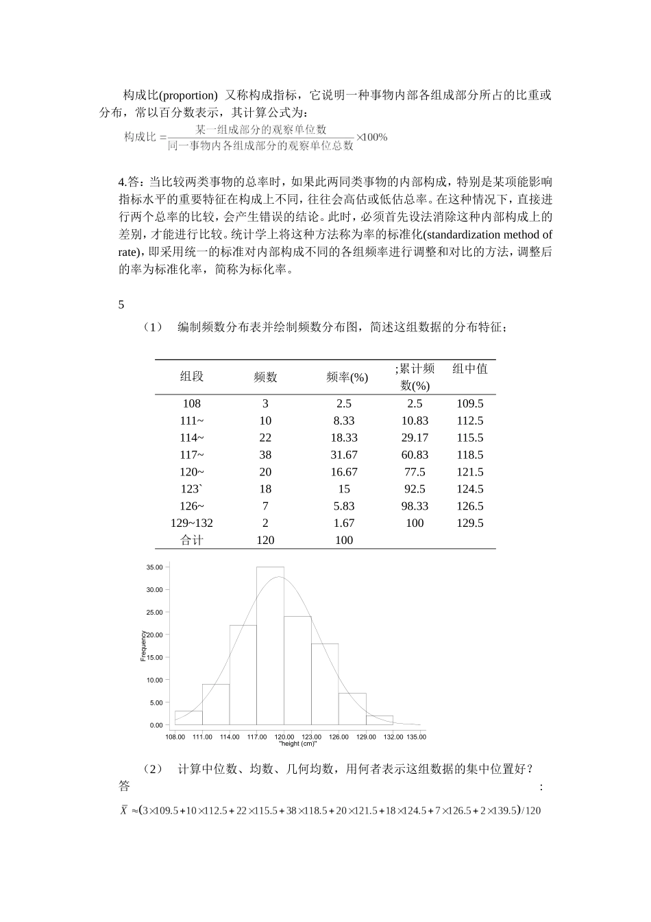 医学统计学课后答案_第2页