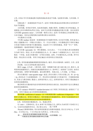 医学统计学课后答案