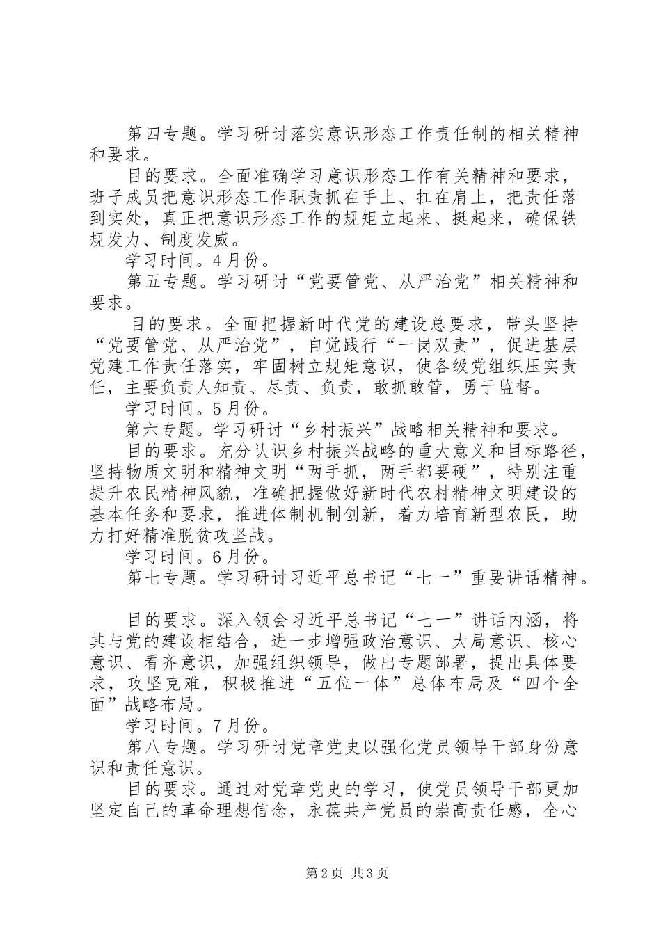 XX年度乡镇党委中心组理论学习计划 _第2页