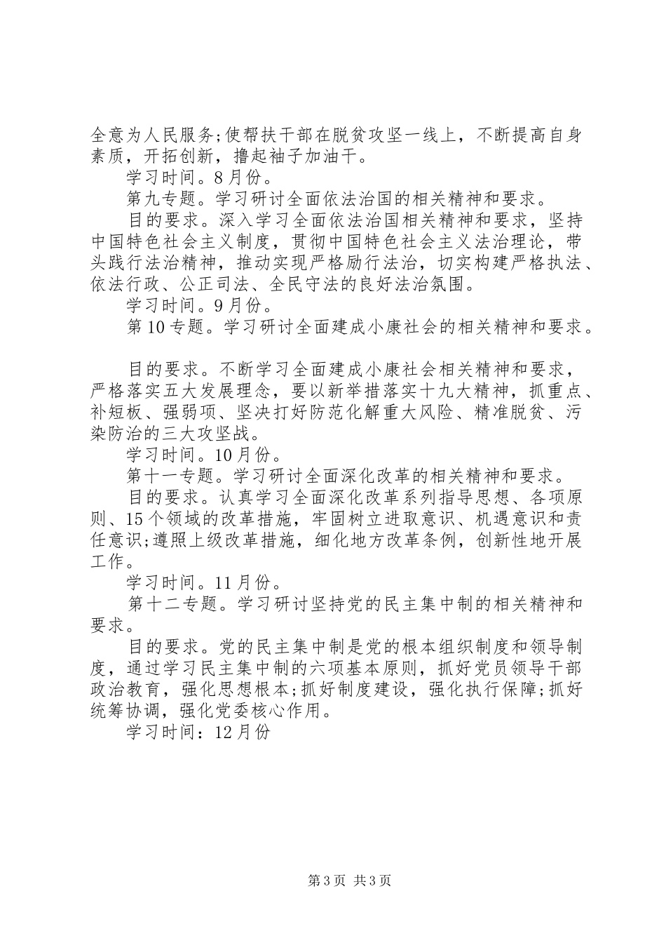 XX年度乡镇党委中心组理论学习计划 _第3页