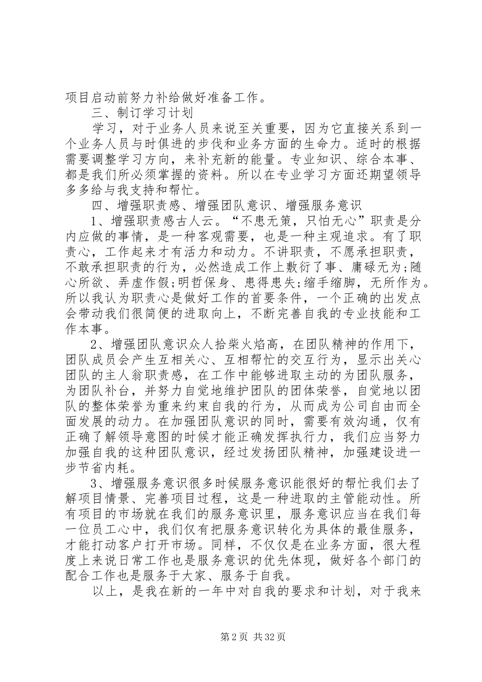 新的一年工作计划(优选20篇)_第2页