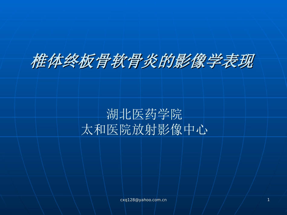 终板退变的影像学_第1页