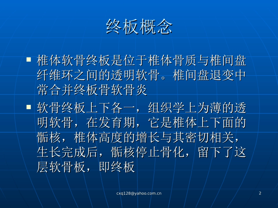 终板退变的影像学_第2页