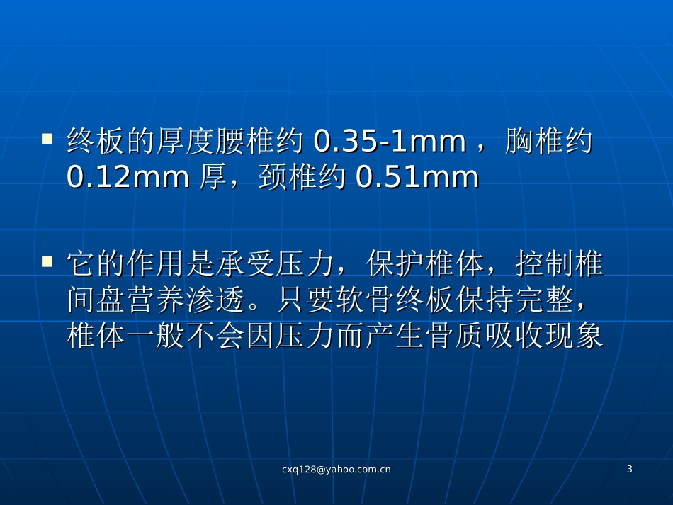 终板退变的影像学_第3页