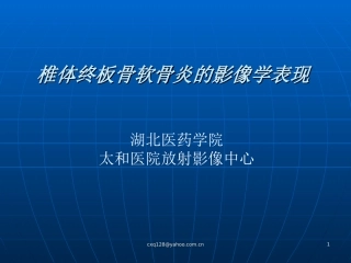 终板退变的影像学