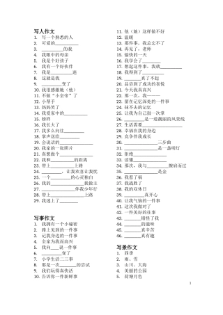 小学各年级分类作文题目大全