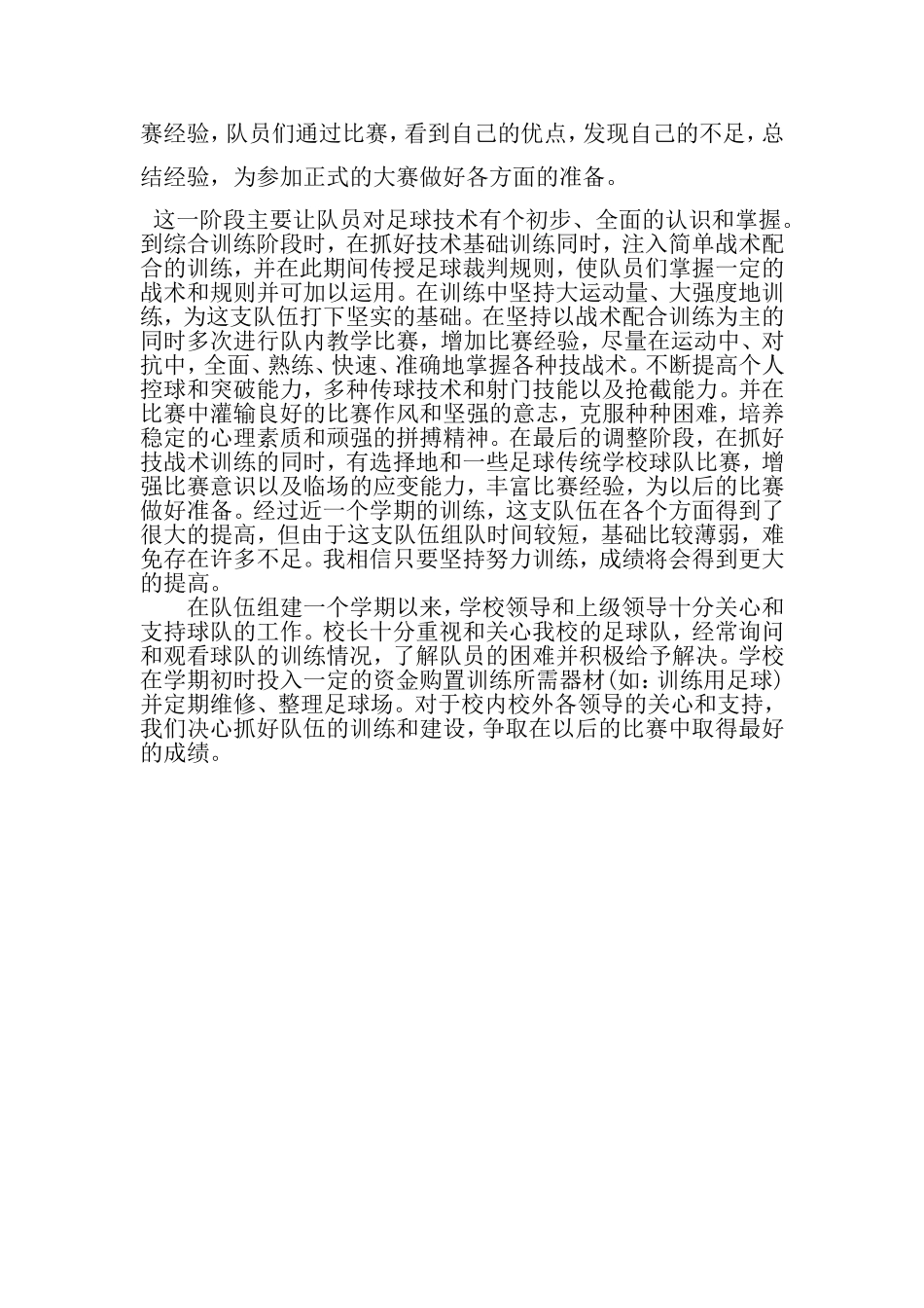 小学足球训练总结_第2页