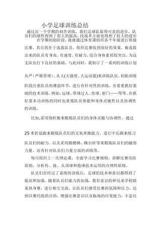 小学足球训练总结