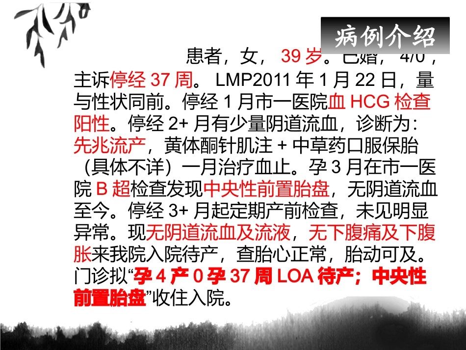前置胎盘护理查房_第3页