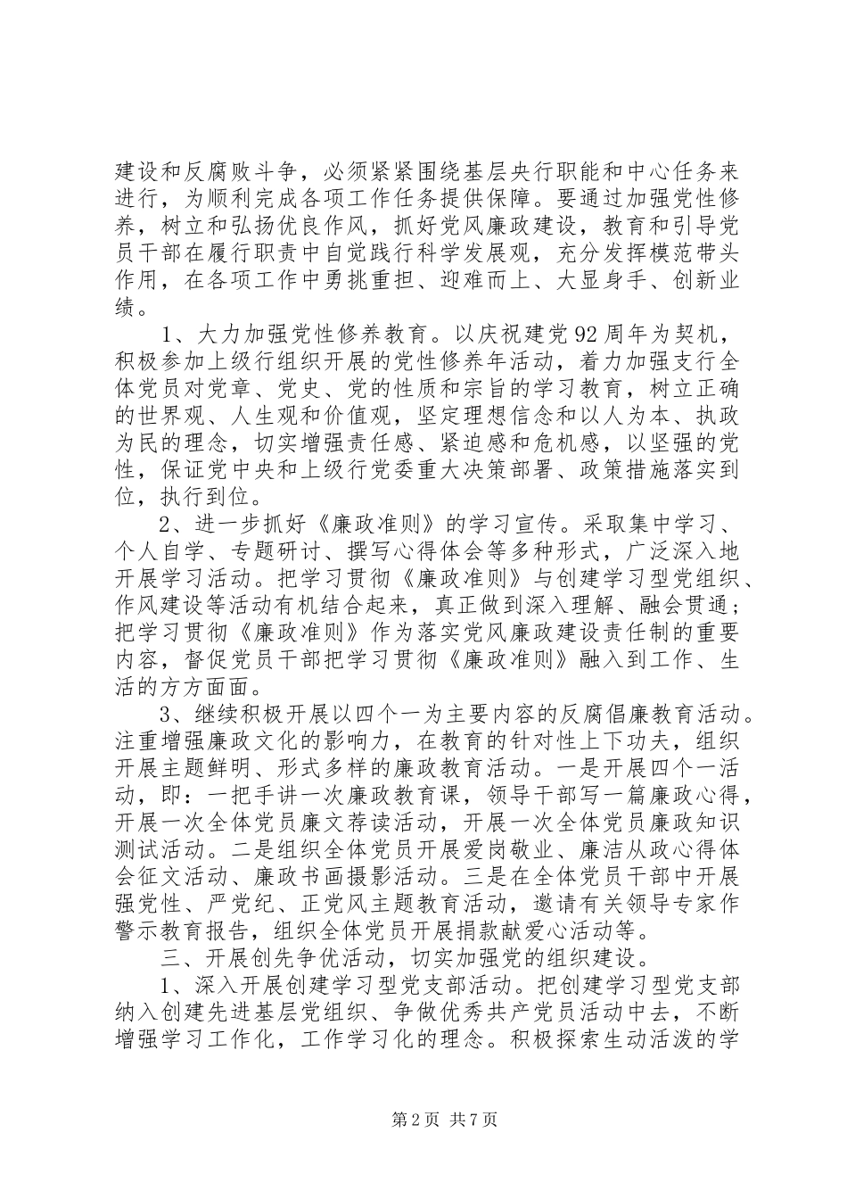 20XX年银行党支部工作计划精选范_第2页