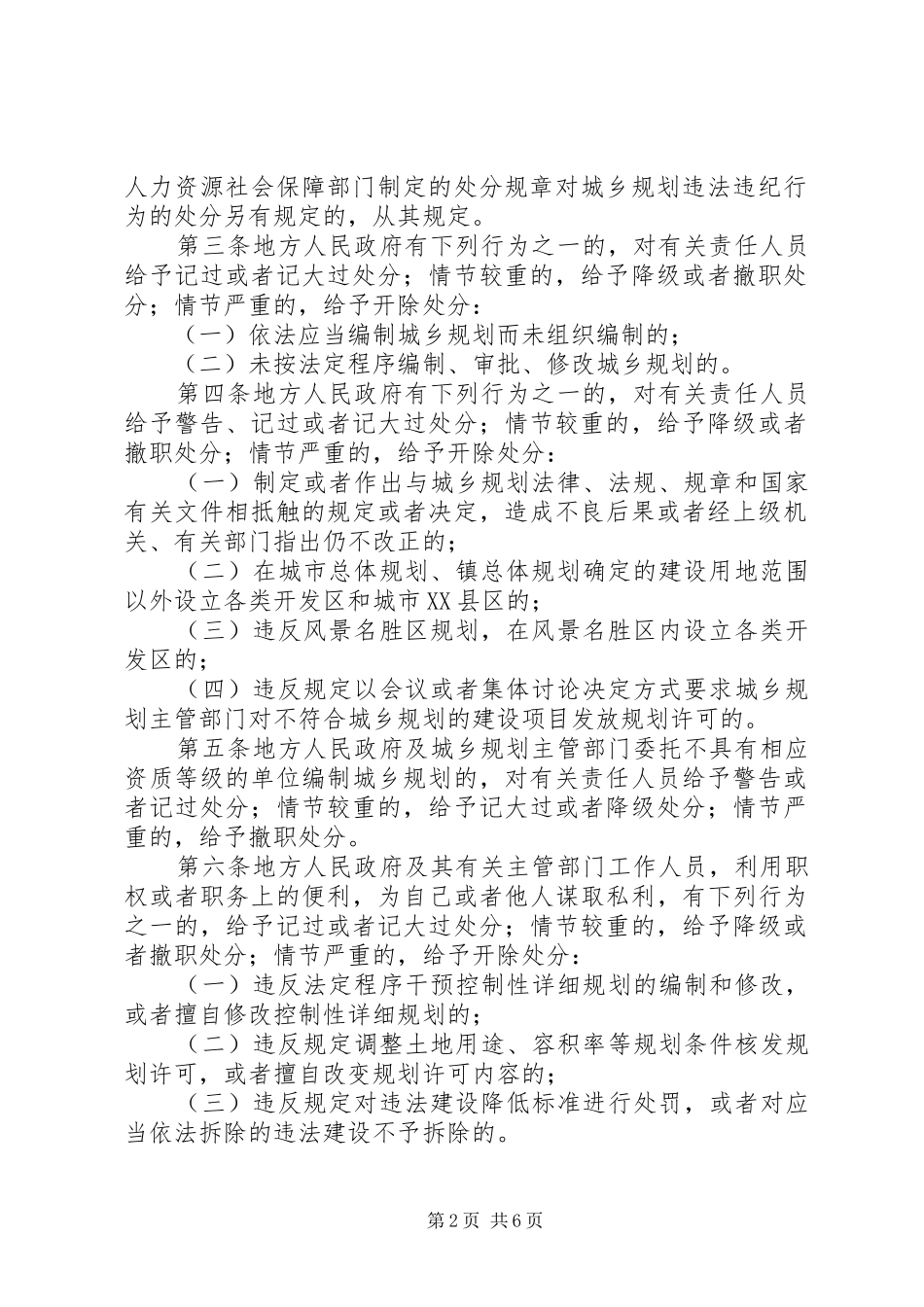 城乡规划违法违纪行为处分办法 _第2页
