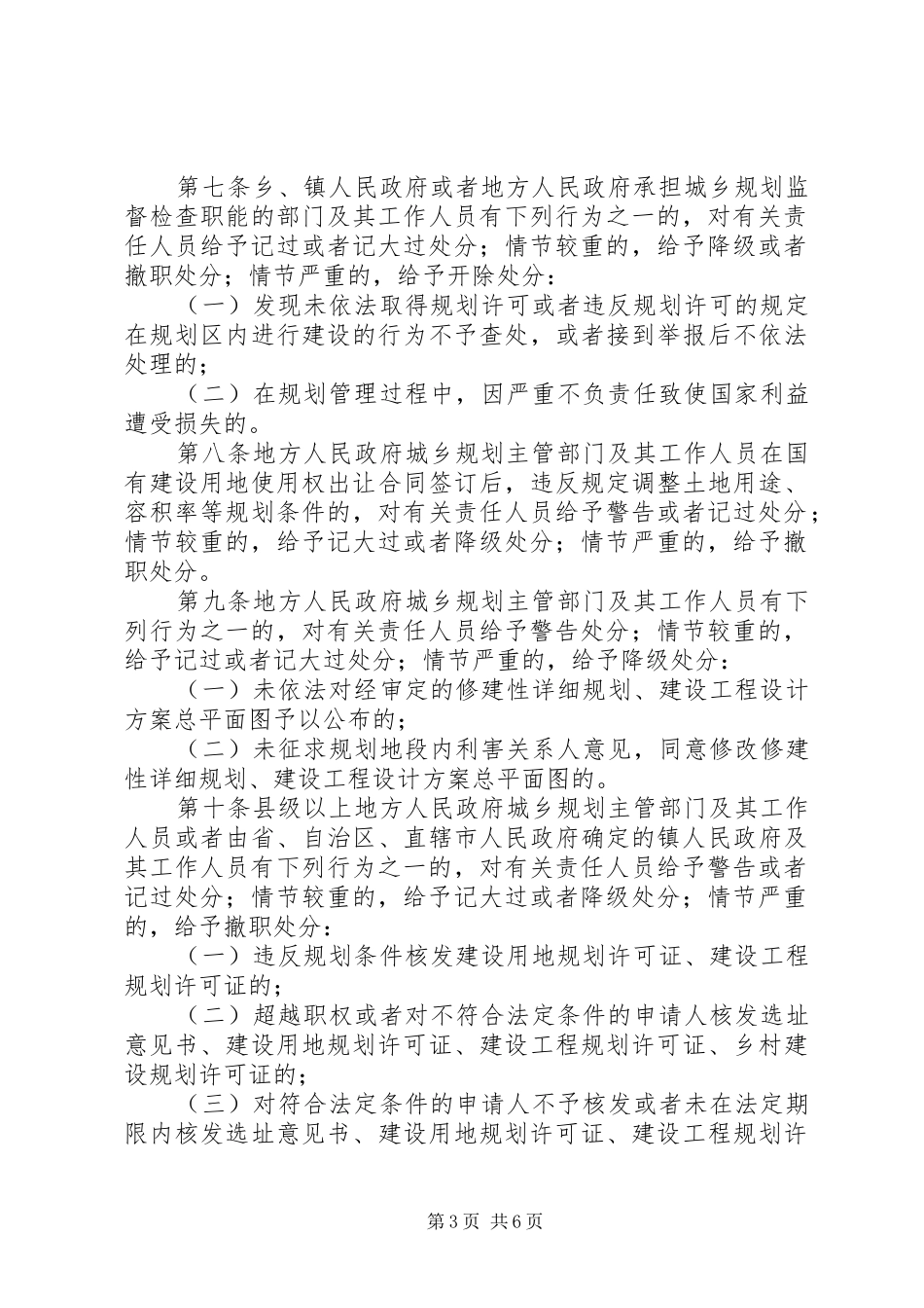 城乡规划违法违纪行为处分办法 _第3页