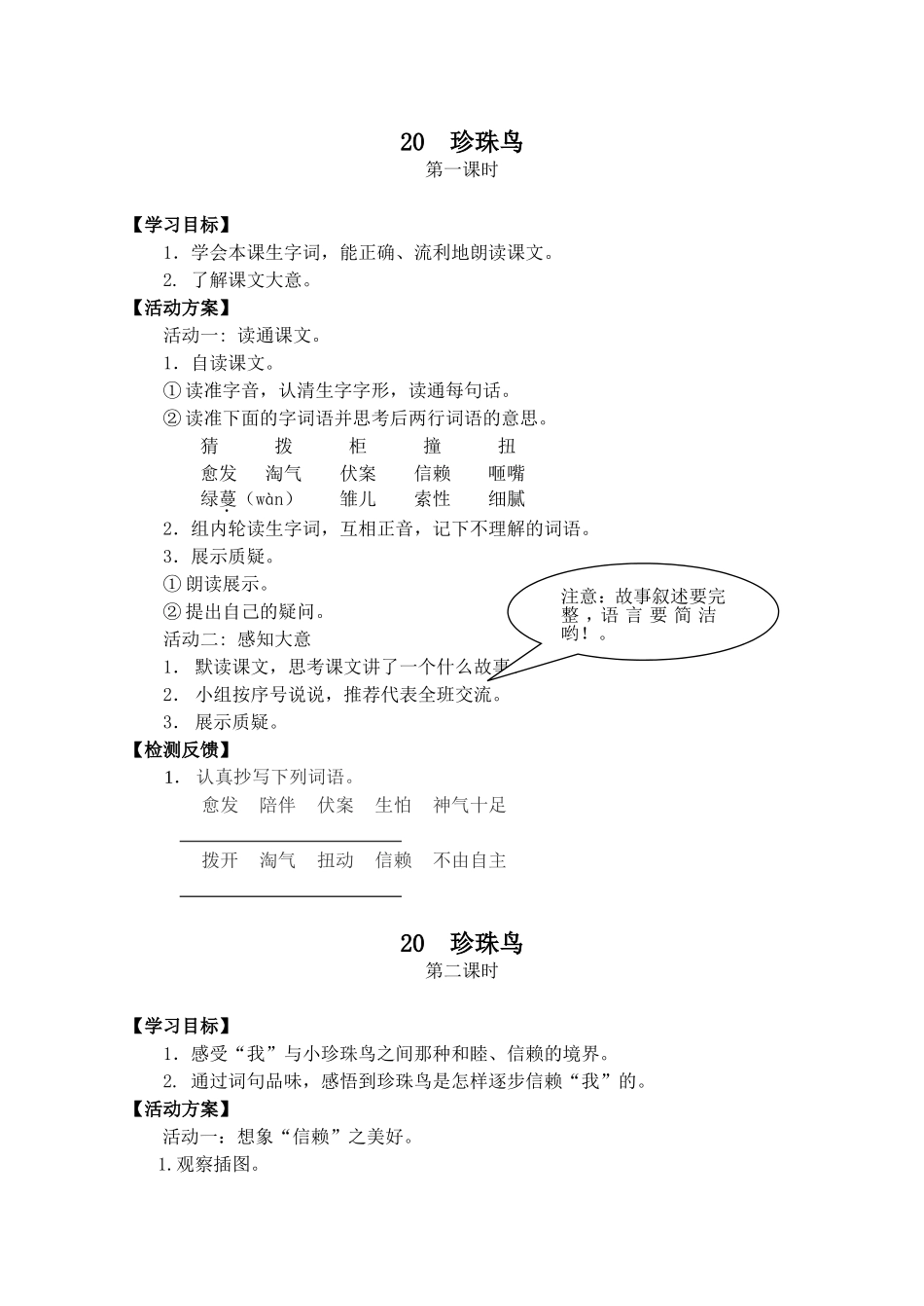 20珍珠鸟-(2)_第1页