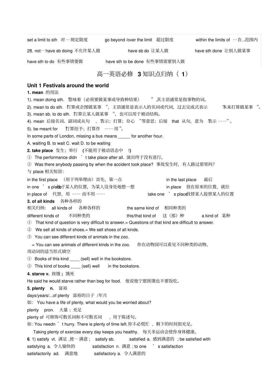 人教版高中英语必修三高一英语词汇复习总结_第2页