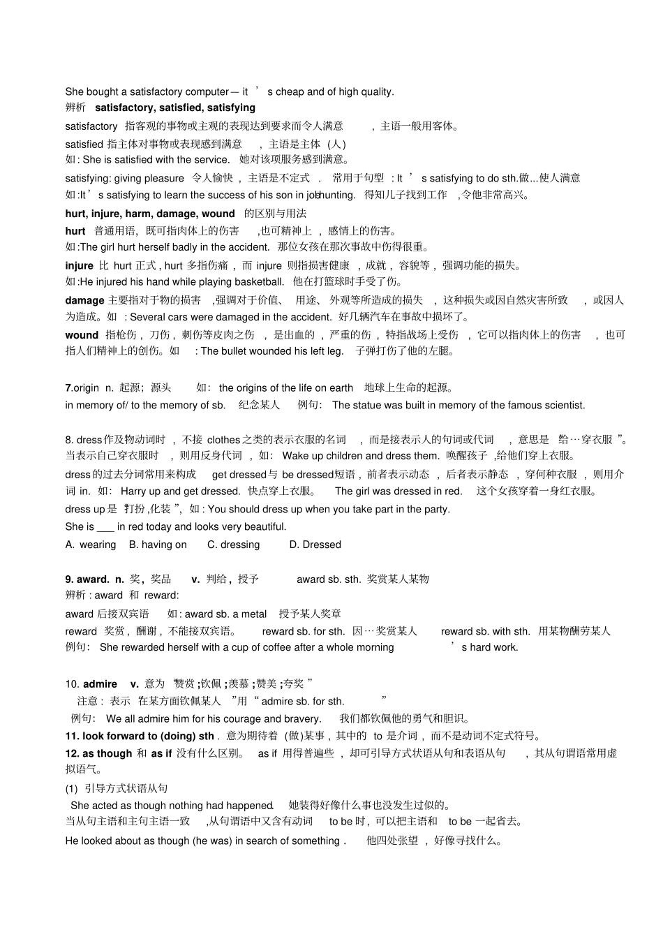人教版高中英语必修三高一英语词汇复习总结_第3页