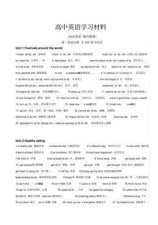 人教版高中英语必修三高一英语词汇复习总结