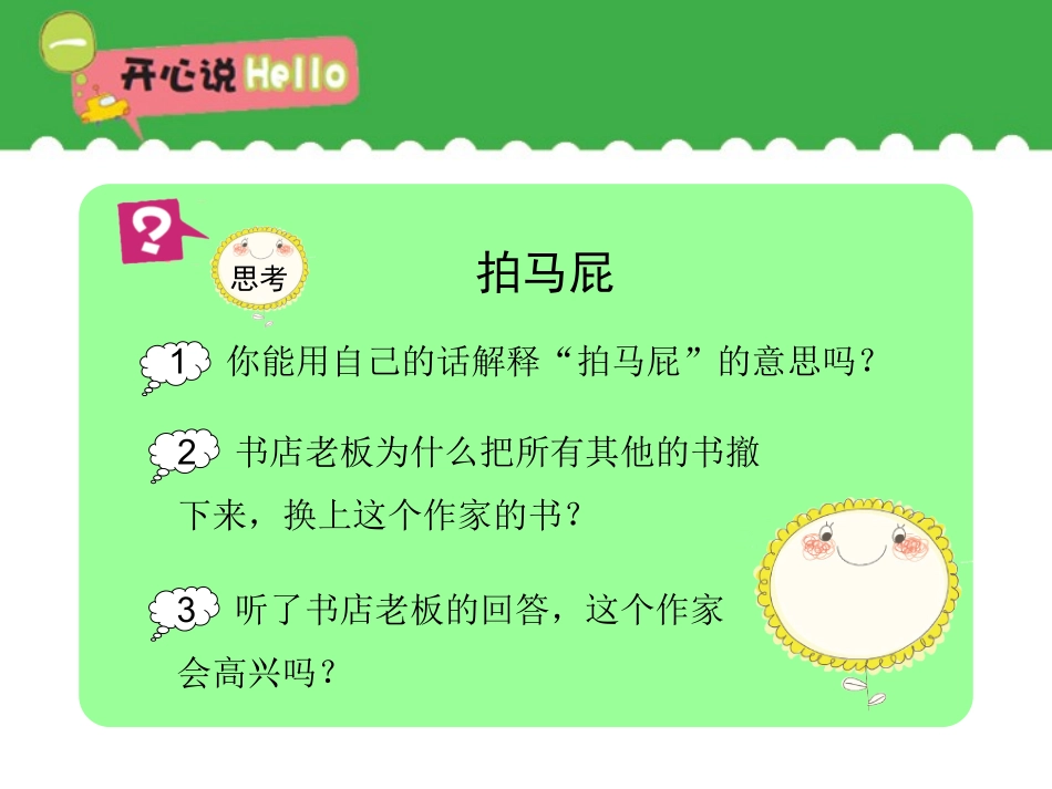 开心作文——捏橡皮泥第3课_第3页