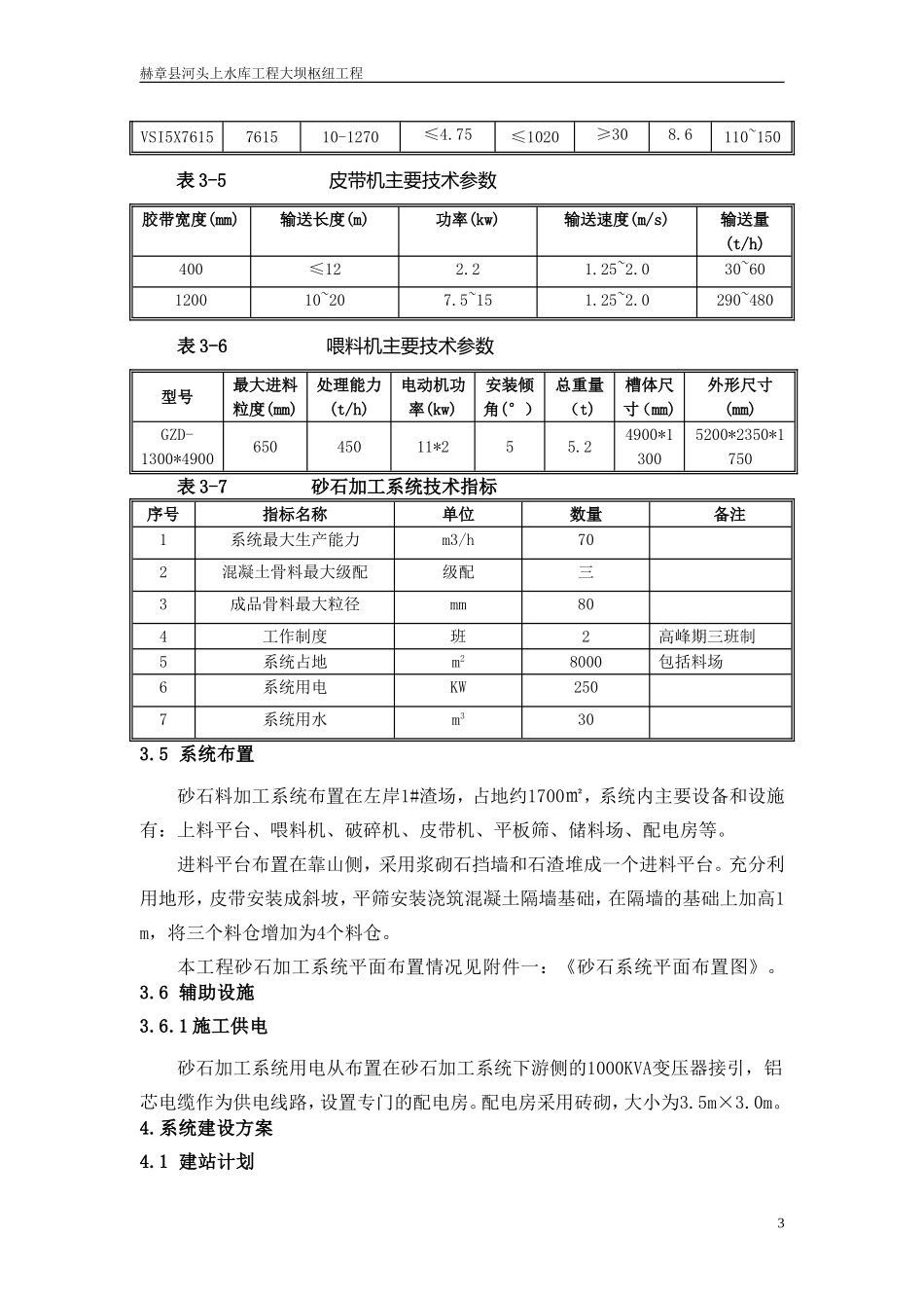 砂石加工系统施工方案_第3页