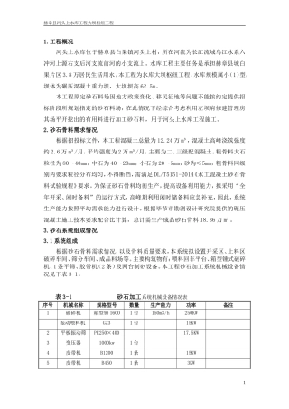 砂石加工系统施工方案