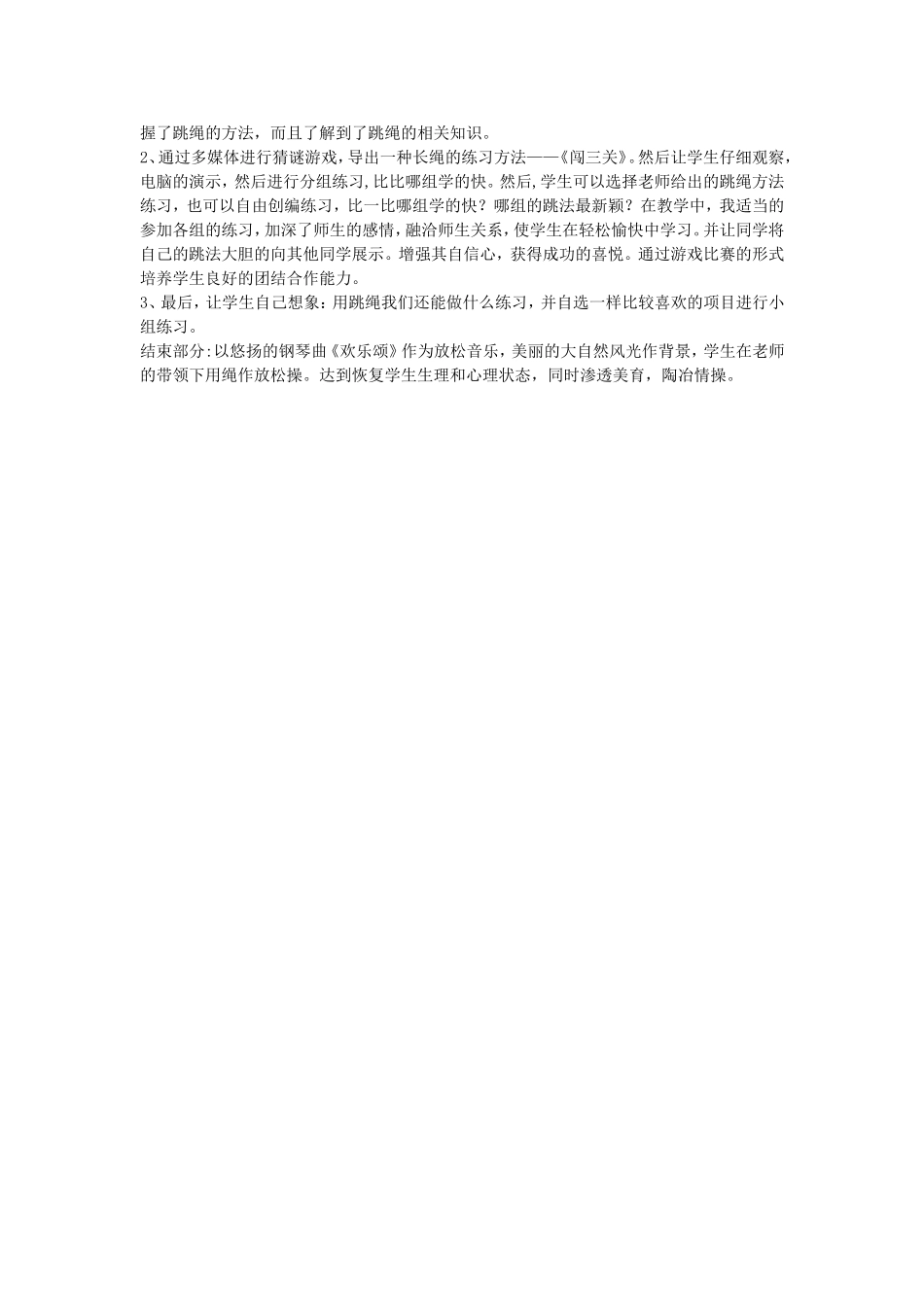 体育教学反思_第2页