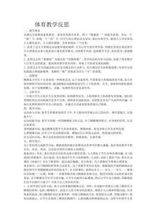 体育教学反思
