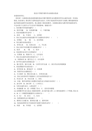 优化数学学习调查问卷