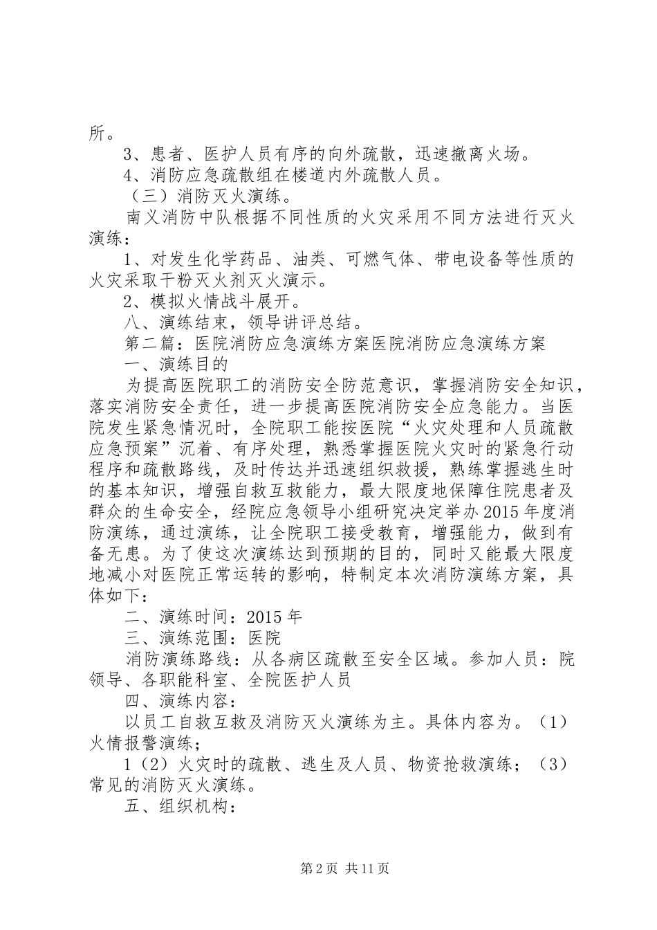 20XX年医院消防应急演练计划书(1)_第2页