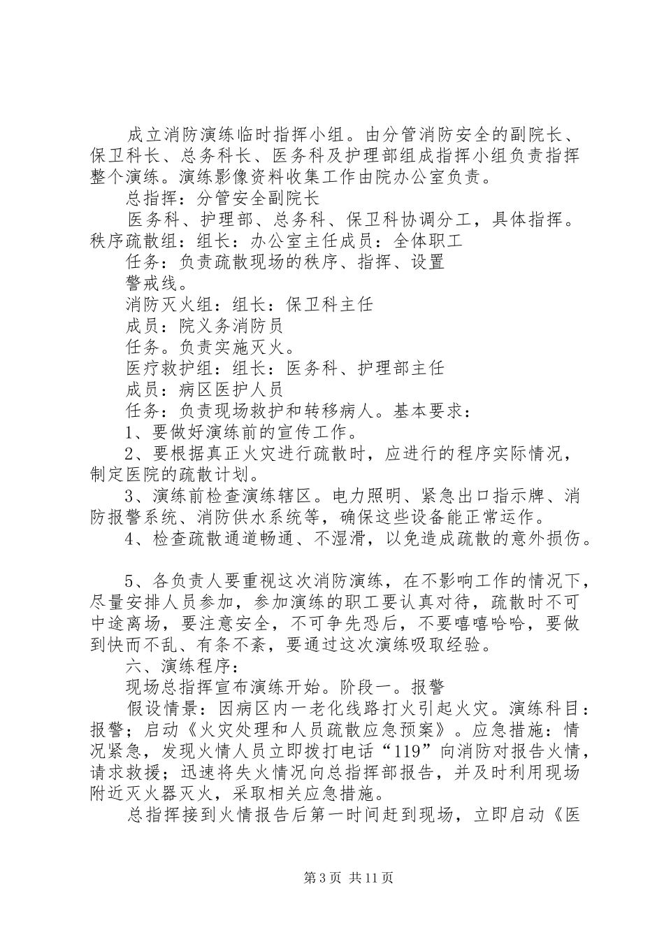 20XX年医院消防应急演练计划书(1)_第3页