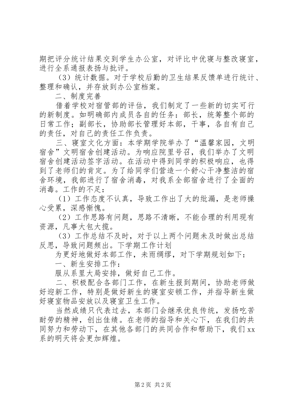 宿管部部门规划_第2页