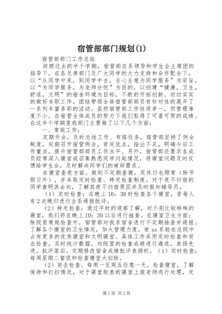 宿管部部门规划