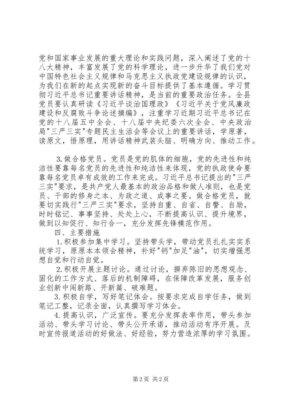 两学一做活动个人学习计划 _第2页