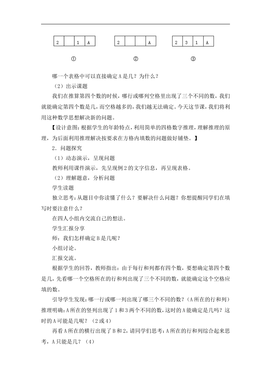 第2课时《推理(二)》教学设计_第2页