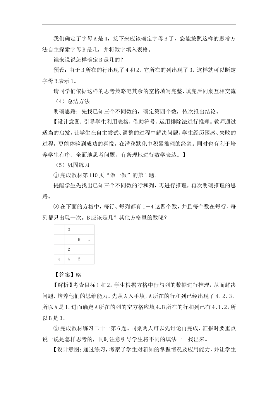 第2课时《推理(二)》教学设计_第3页