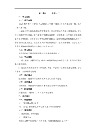第2课时《推理(二)》教学设计
