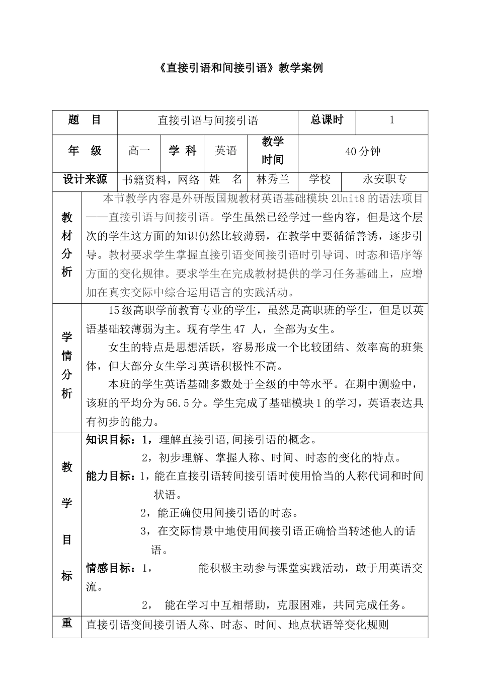 直接引语和间接引语教学案例_完整版_第1页