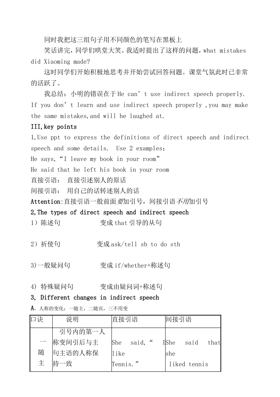 直接引语和间接引语教学案例_完整版_第3页