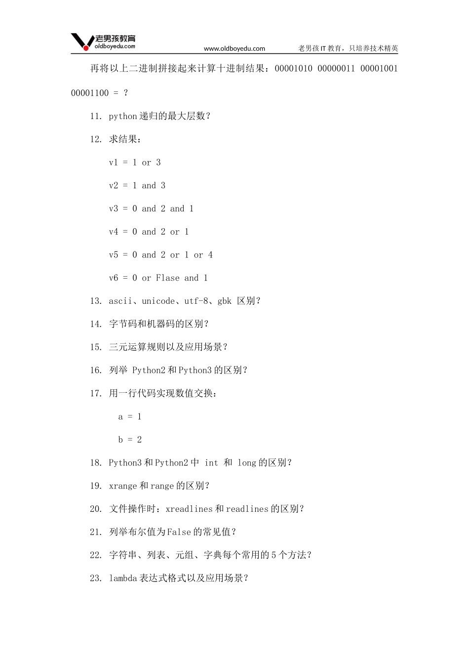经典Python面试题之Python基础篇_第2页