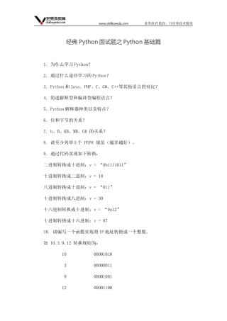 经典Python面试题之Python基础篇