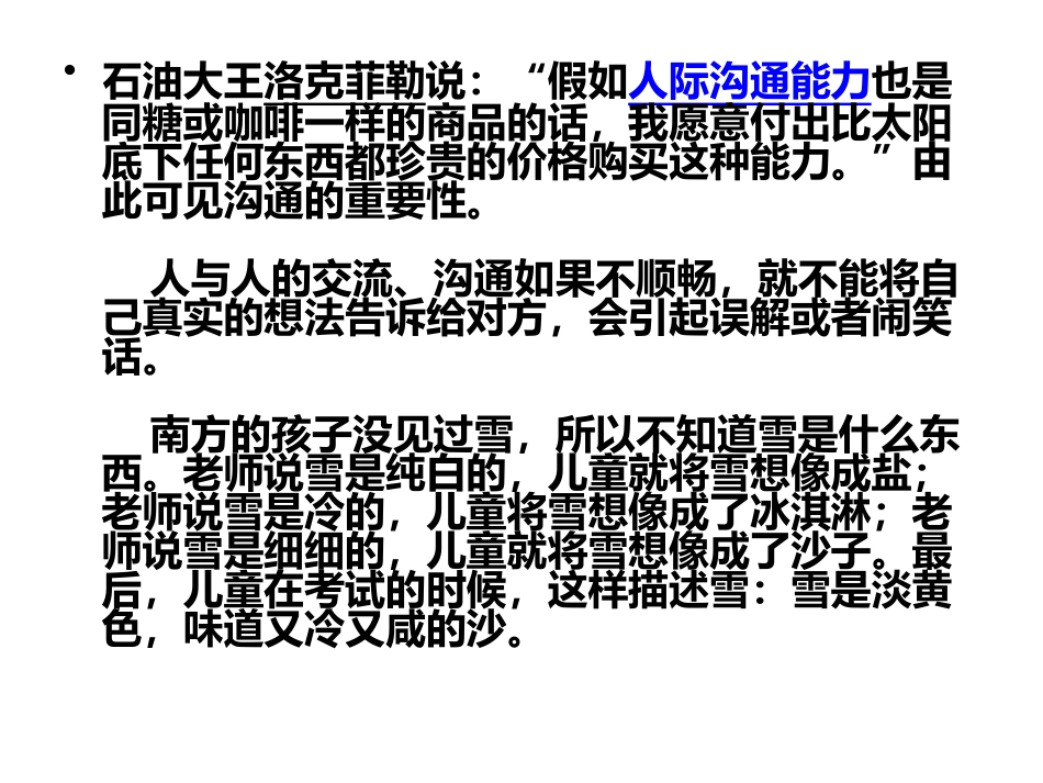 沟通的重要性_第2页