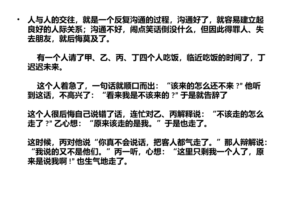 沟通的重要性_第3页