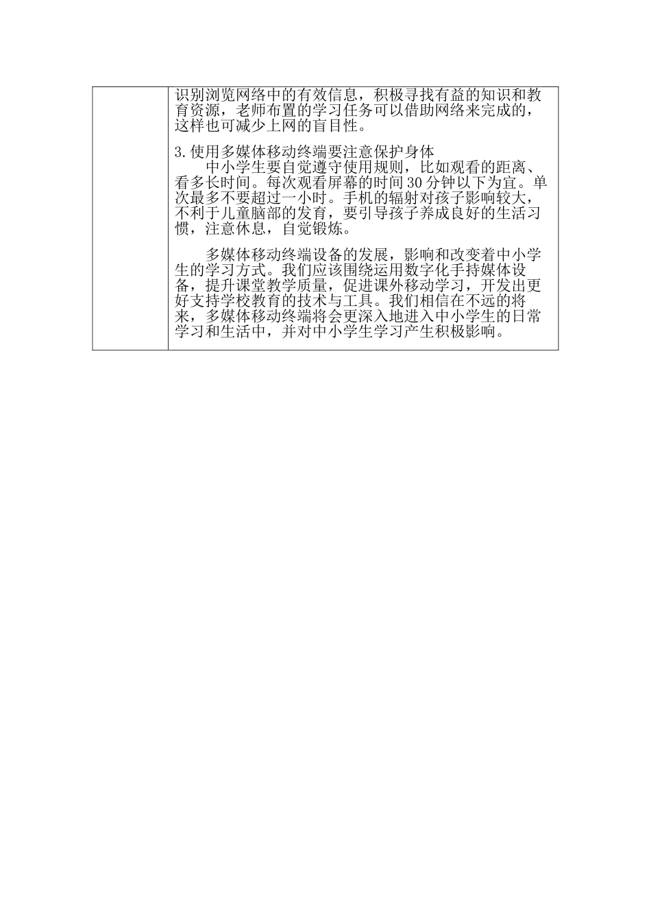 学习终端改变研修活动方案设计_第2页