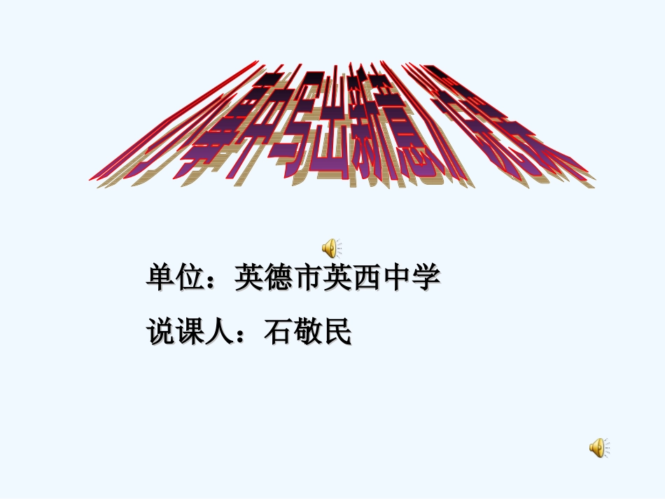 (部编)初中语文人教2011课标版七年级上册说课稿_第1页